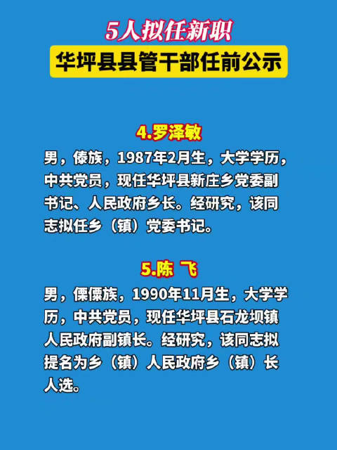 崖坪村民委员会最新人事任命