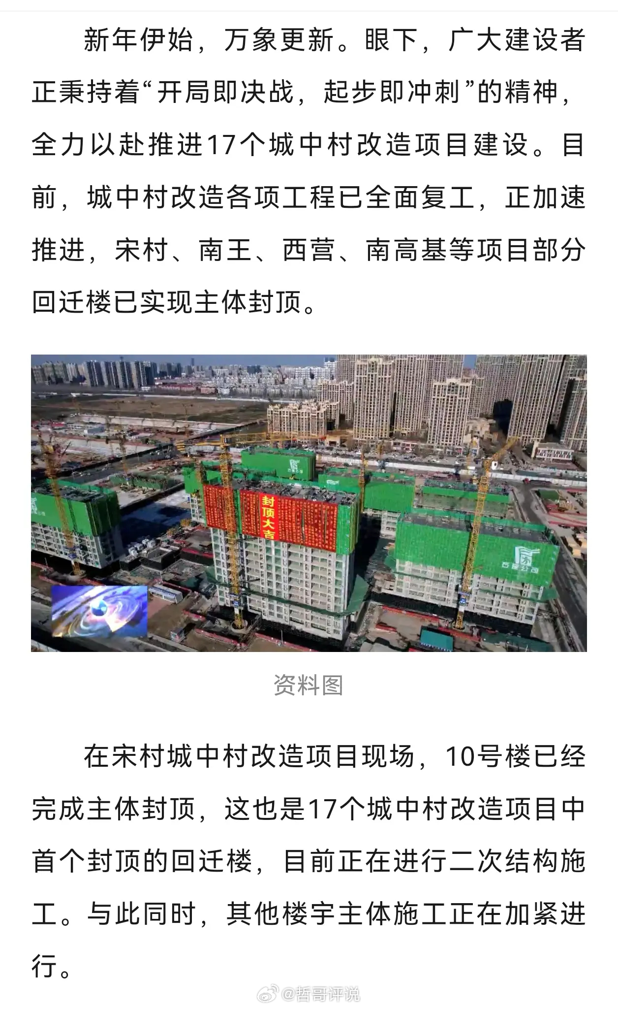 新城村最新項(xiàng)目