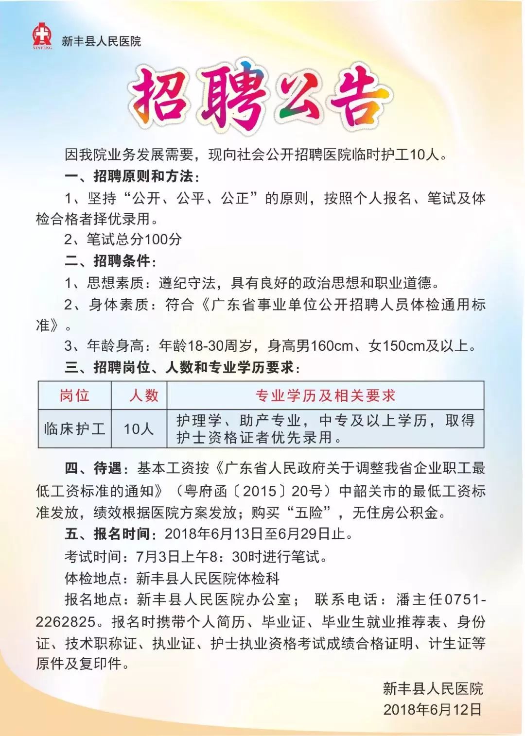 平壩縣醫(yī)療保障局?最新招聘信息