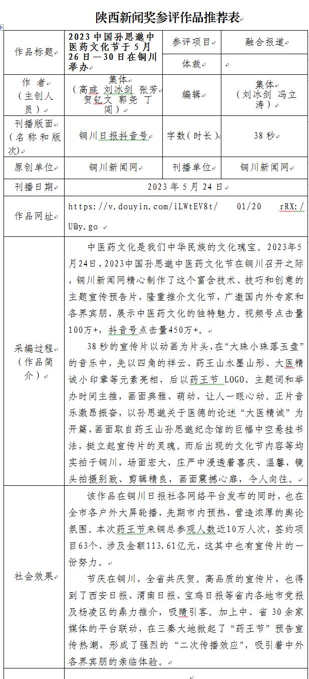 銅川市市廣播電視局最新項(xiàng)目