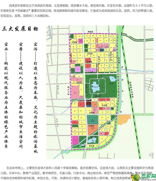 雞澤縣發(fā)展和改革局最新發(fā)展規(guī)劃