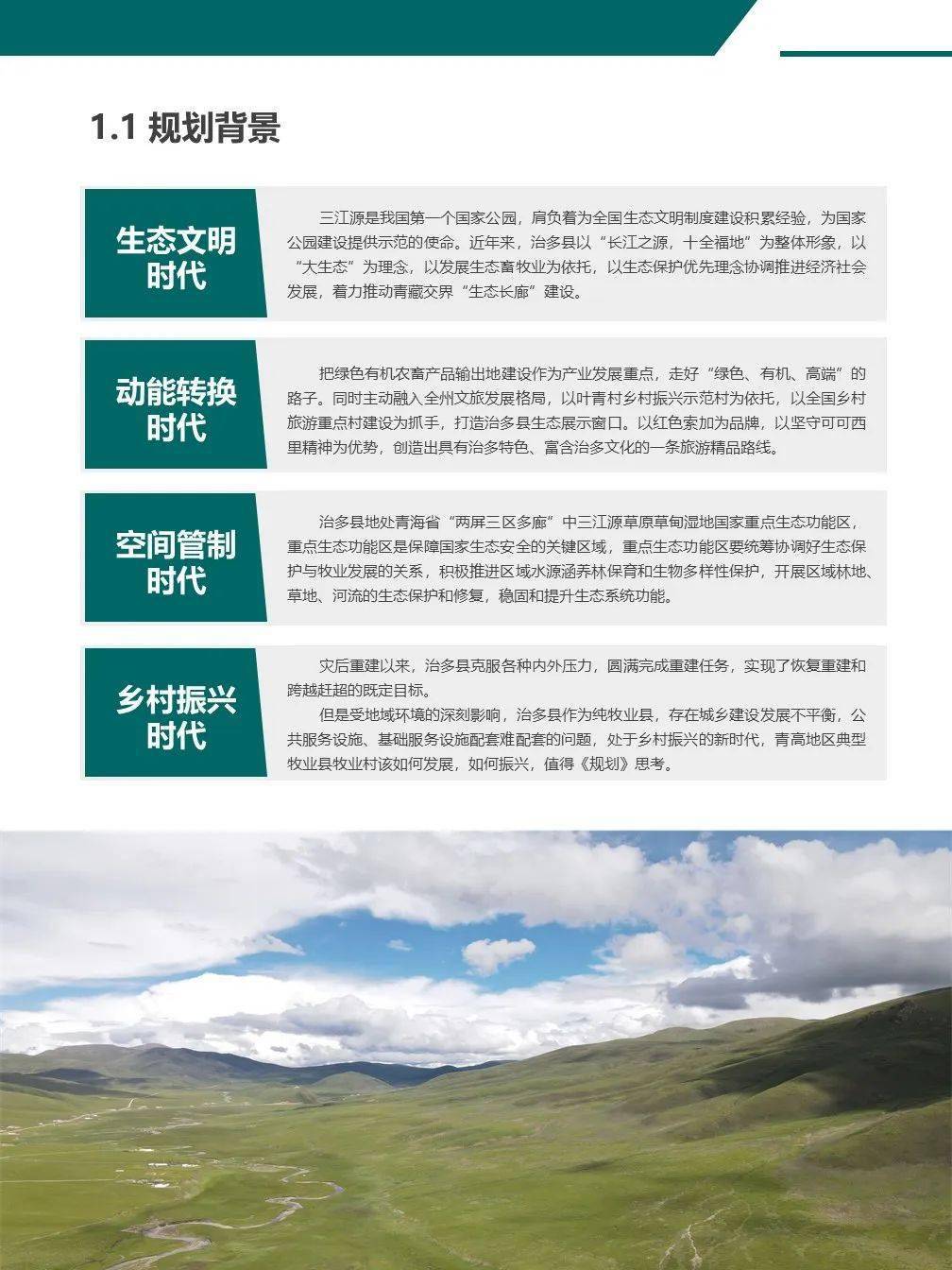 治多縣科技局等最新發(fā)展規(guī)劃