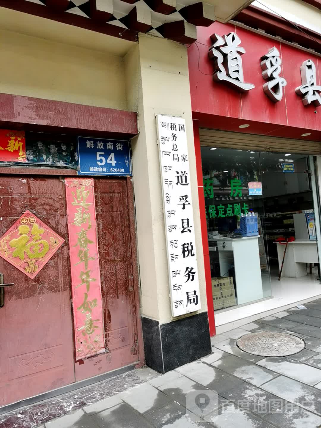 道孚縣殯葬事業(yè)單位等最新人事任命