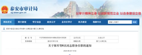 寒亭區(qū)審計局最新人事任命