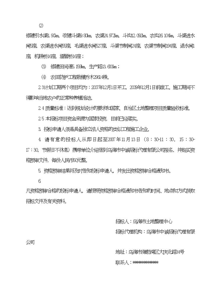 烏海市市國土資源局最新項(xiàng)目