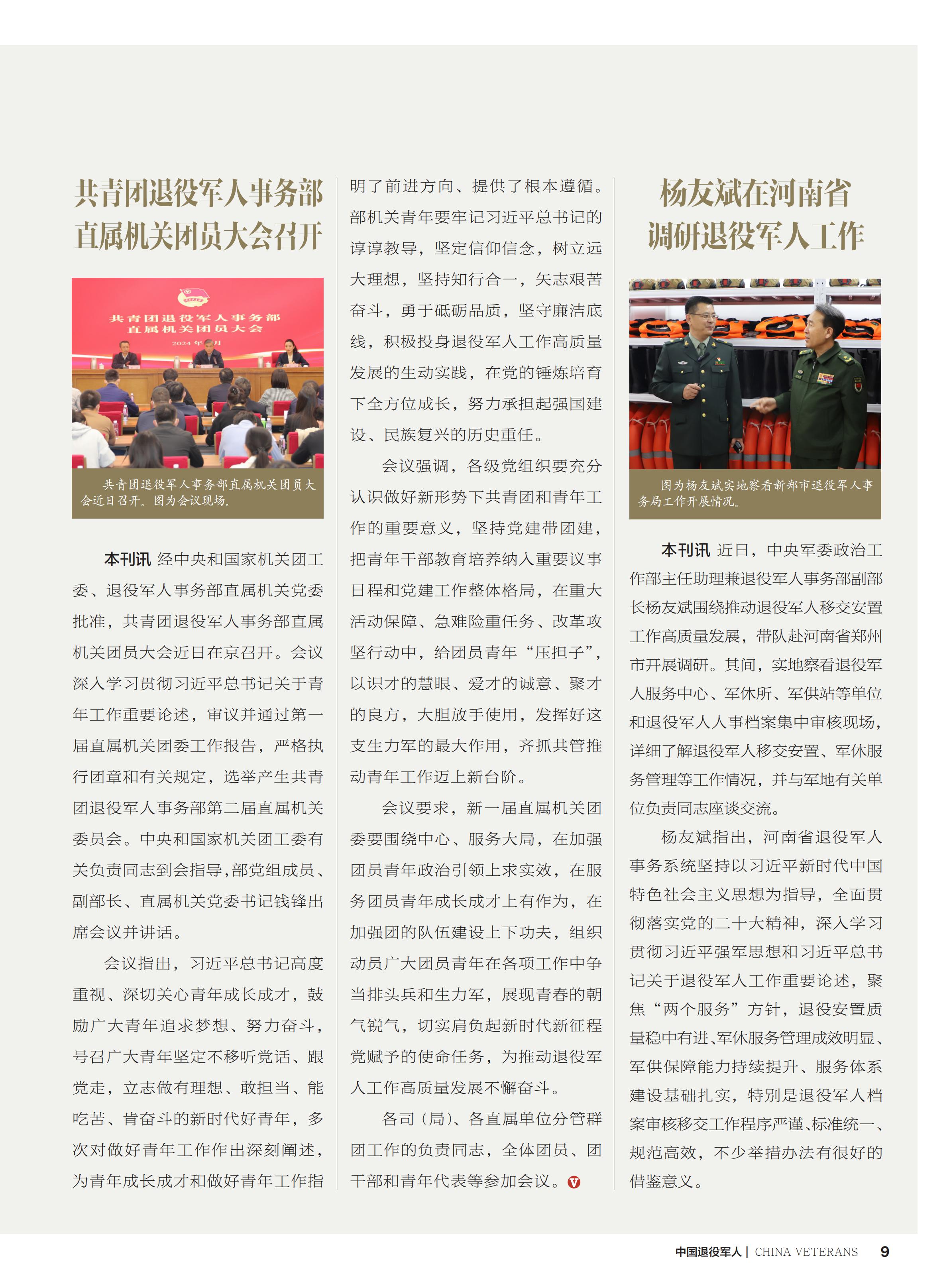 通河縣退役軍人事務局最新發(fā)展規(guī)劃