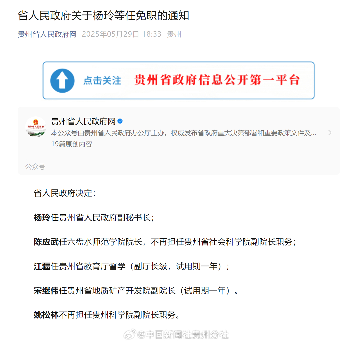九遠(yuǎn)溝村委會最新人事任命