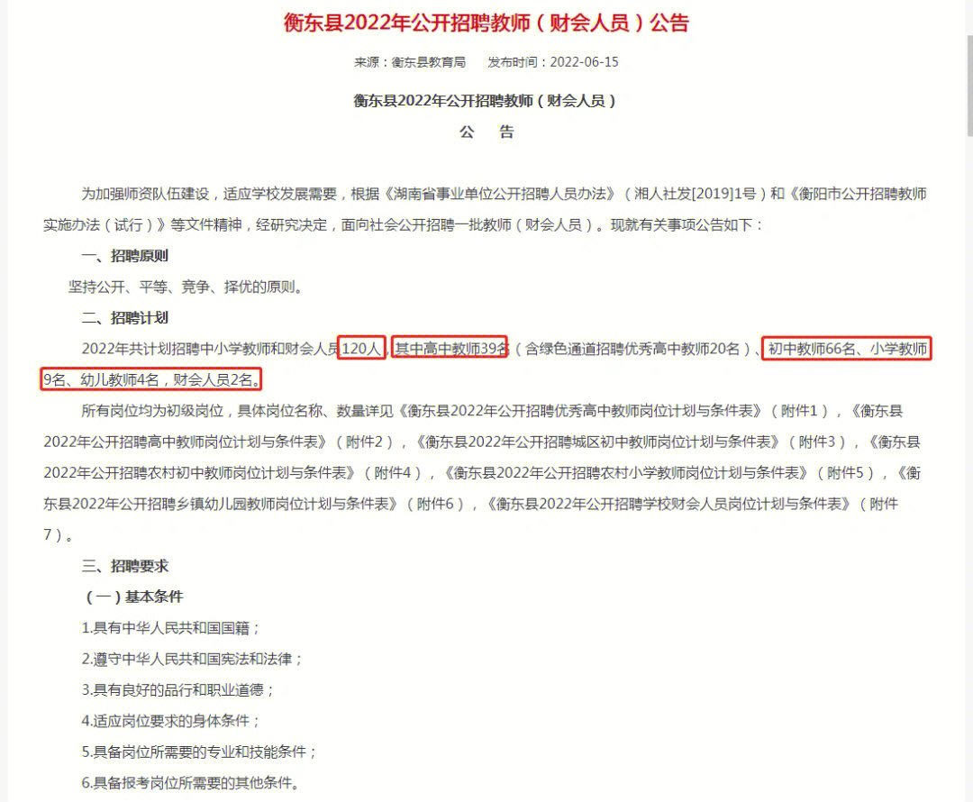 衡東縣級(jí)公路維護(hù)監(jiān)理事業(yè)單位最新招聘信息