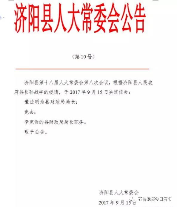 徐罗村委会最新人事任命