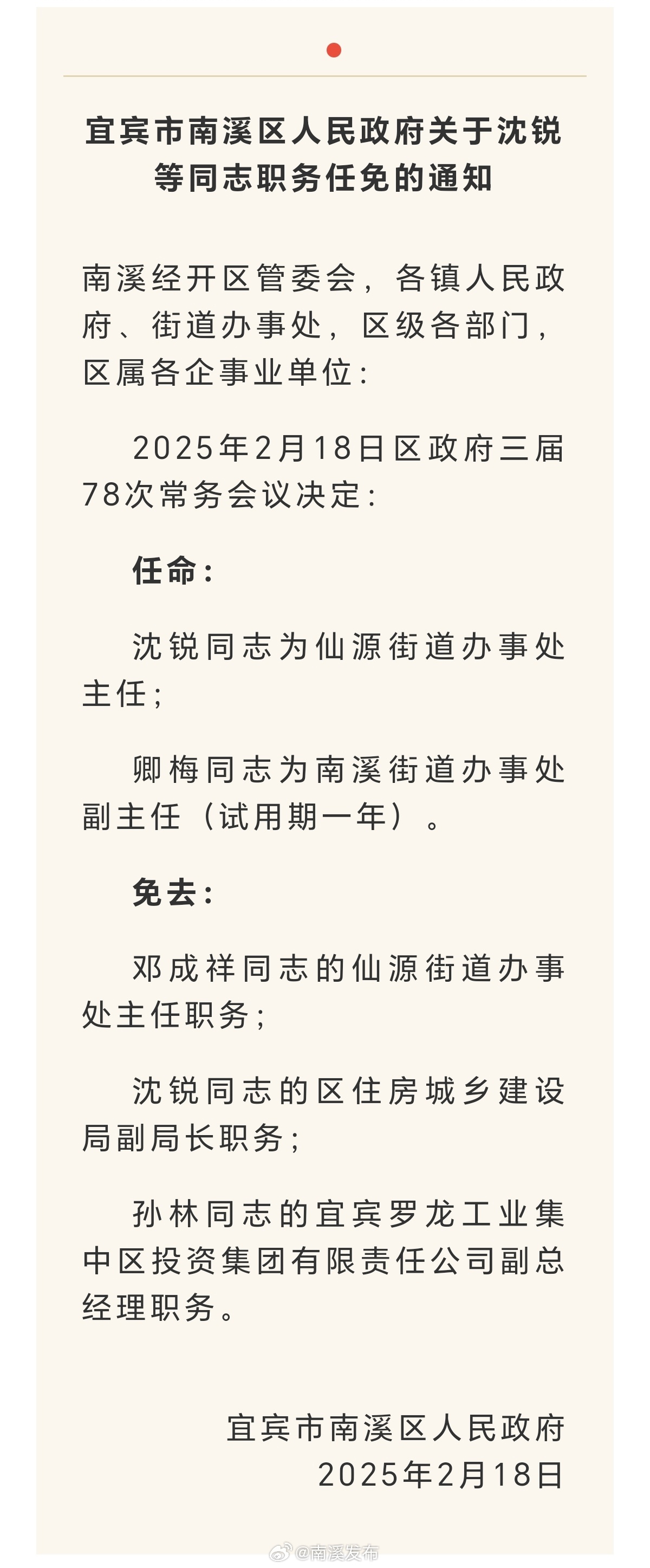 濱河社區(qū)居委會最新人事任命