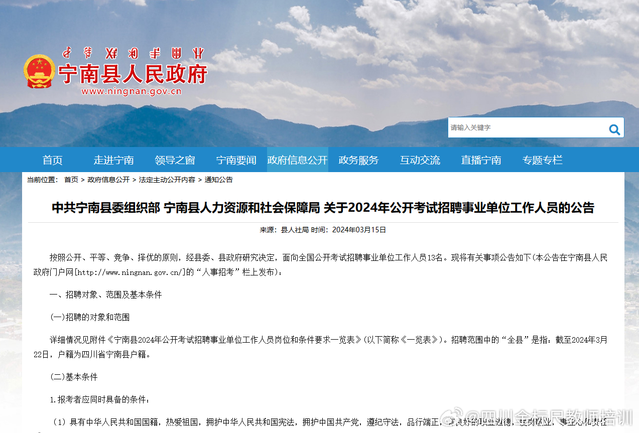 寧南縣農(nóng)業(yè)農(nóng)村局最新招聘信息