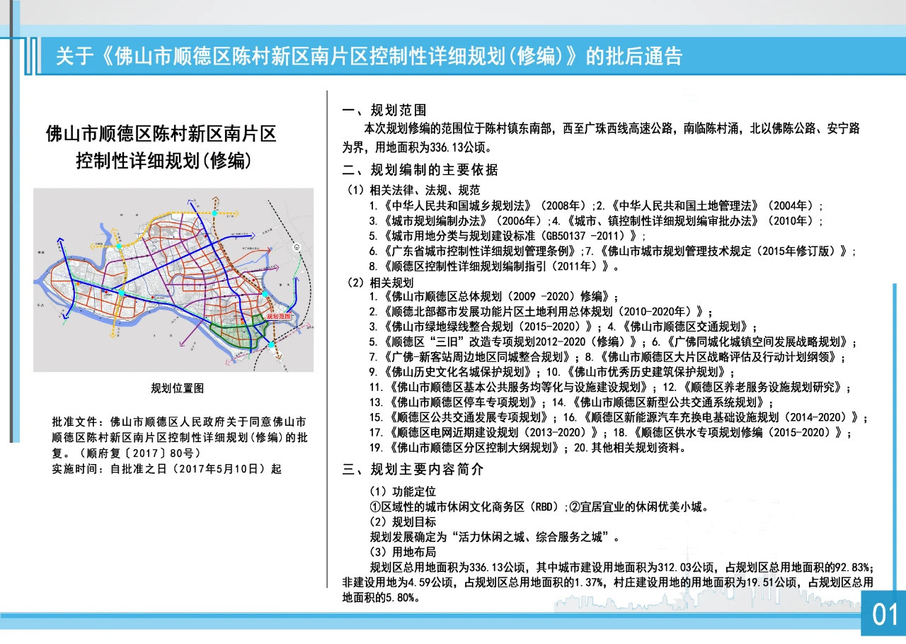 陳村村民委員會最新發(fā)展規(guī)劃