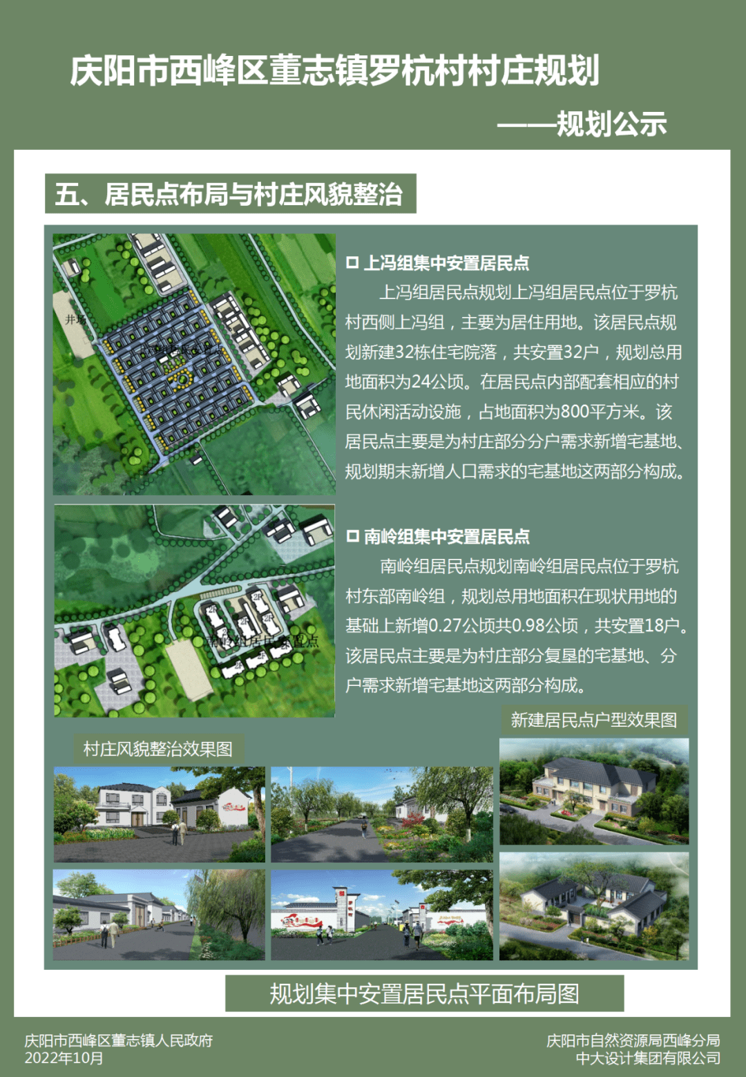 崔岔村委會(huì)最新發(fā)展規(guī)劃