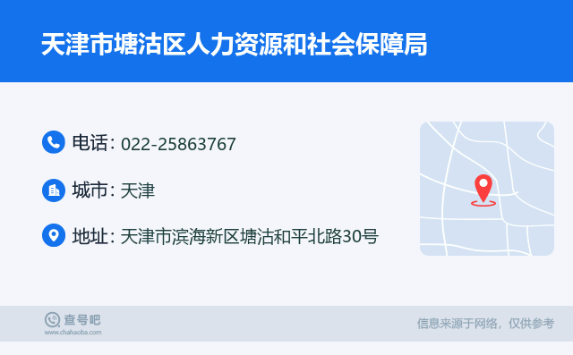 塘沽區(qū)人力資源和社會保障局最新人事任命