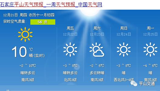 平山經(jīng)營所最新天氣預(yù)報