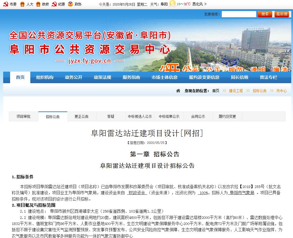 阜陽(yáng)市市國(guó)土資源局最新項(xiàng)目