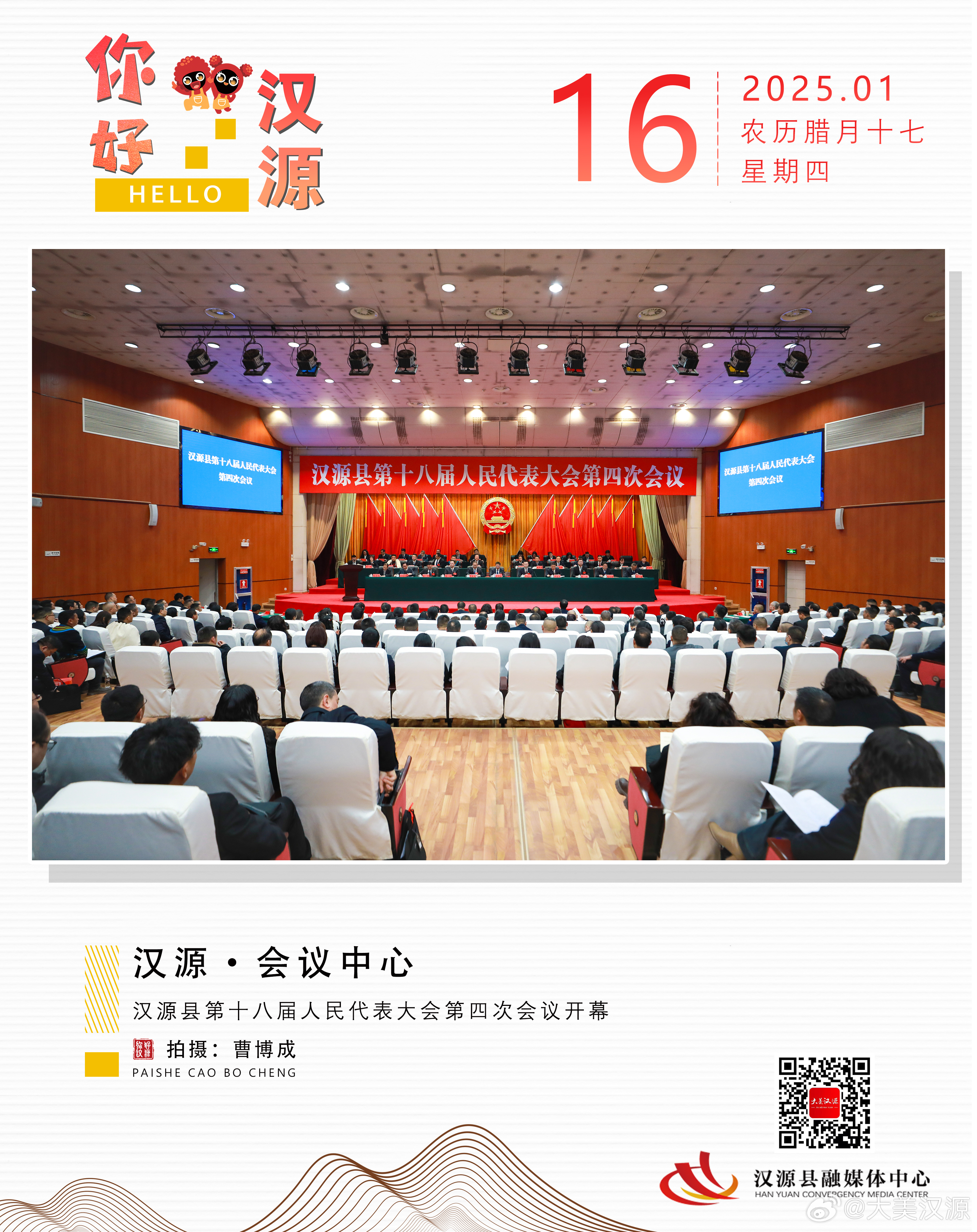 漢源縣公安局最新人事任命