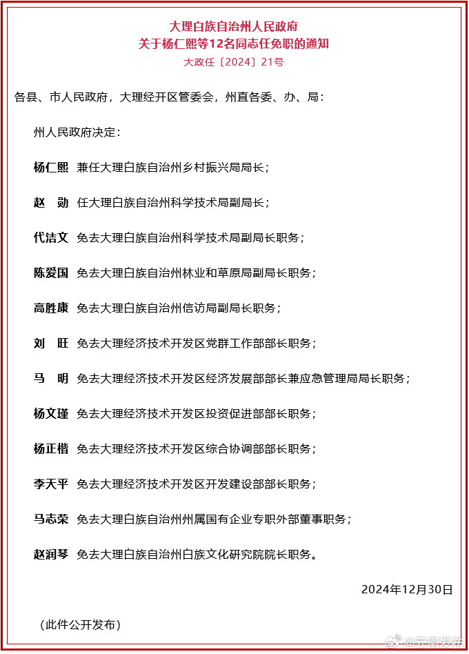 日朗鄉(xiāng)最新人事任命