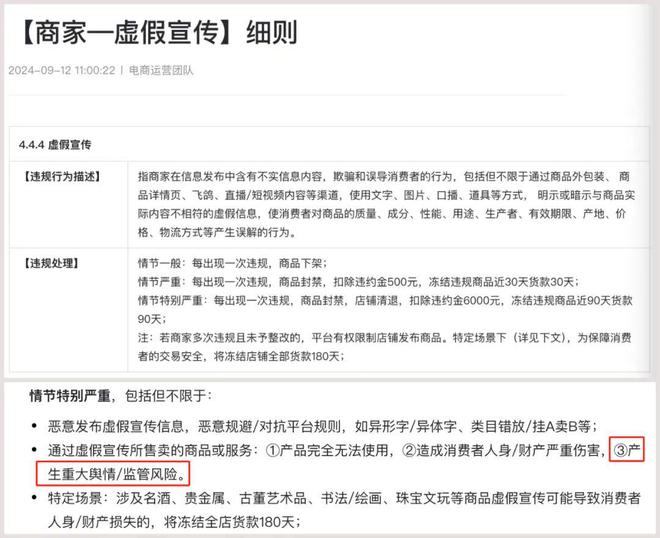 解釋和落實和警惕虛假宣傳-全面釋義