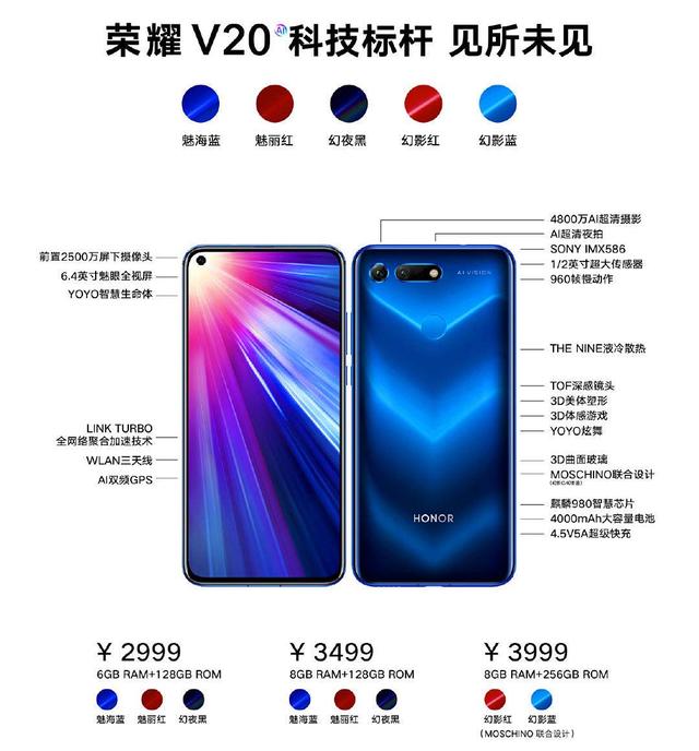 榮耀V20最新報價，科技與時尚旗艦手機(jī)亮相！