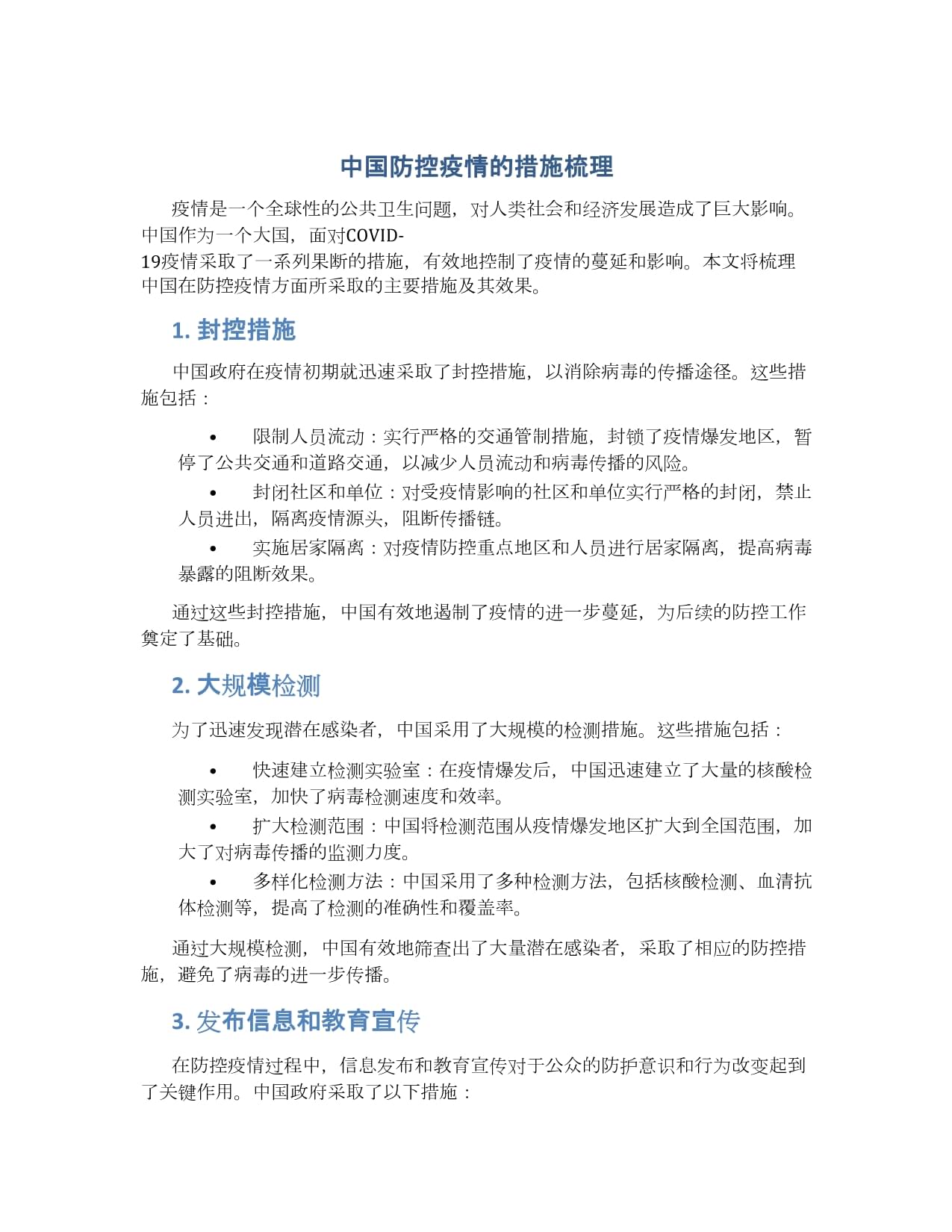 中國(guó)最新疫情防控措施，筑牢防線，科學(xué)精準(zhǔn)防控