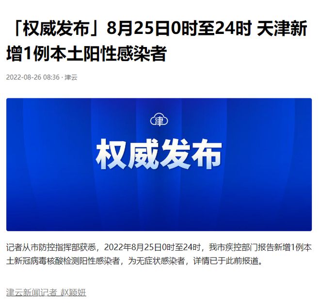 天津生態(tài)城疫情最新情況通報
