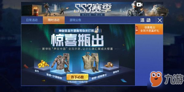 和平精英最新活動攻略，玩轉(zhuǎn)新玩法技巧