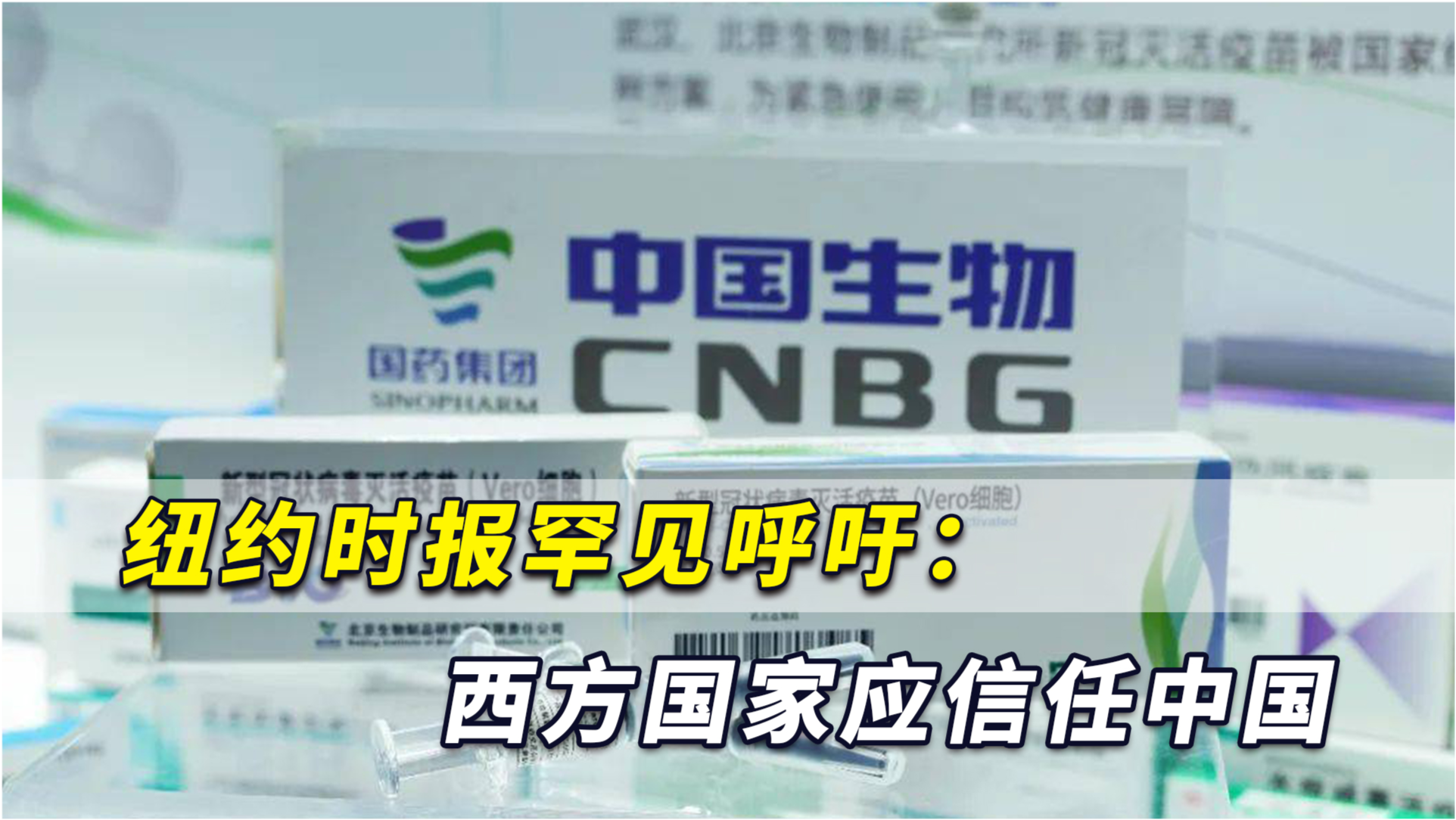 中國新冠疫苗最新進展，創(chuàng)新與挑戰(zhàn)同步前行