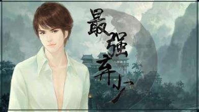 卓不凡重生逆襲之路，棄少崛起篇章