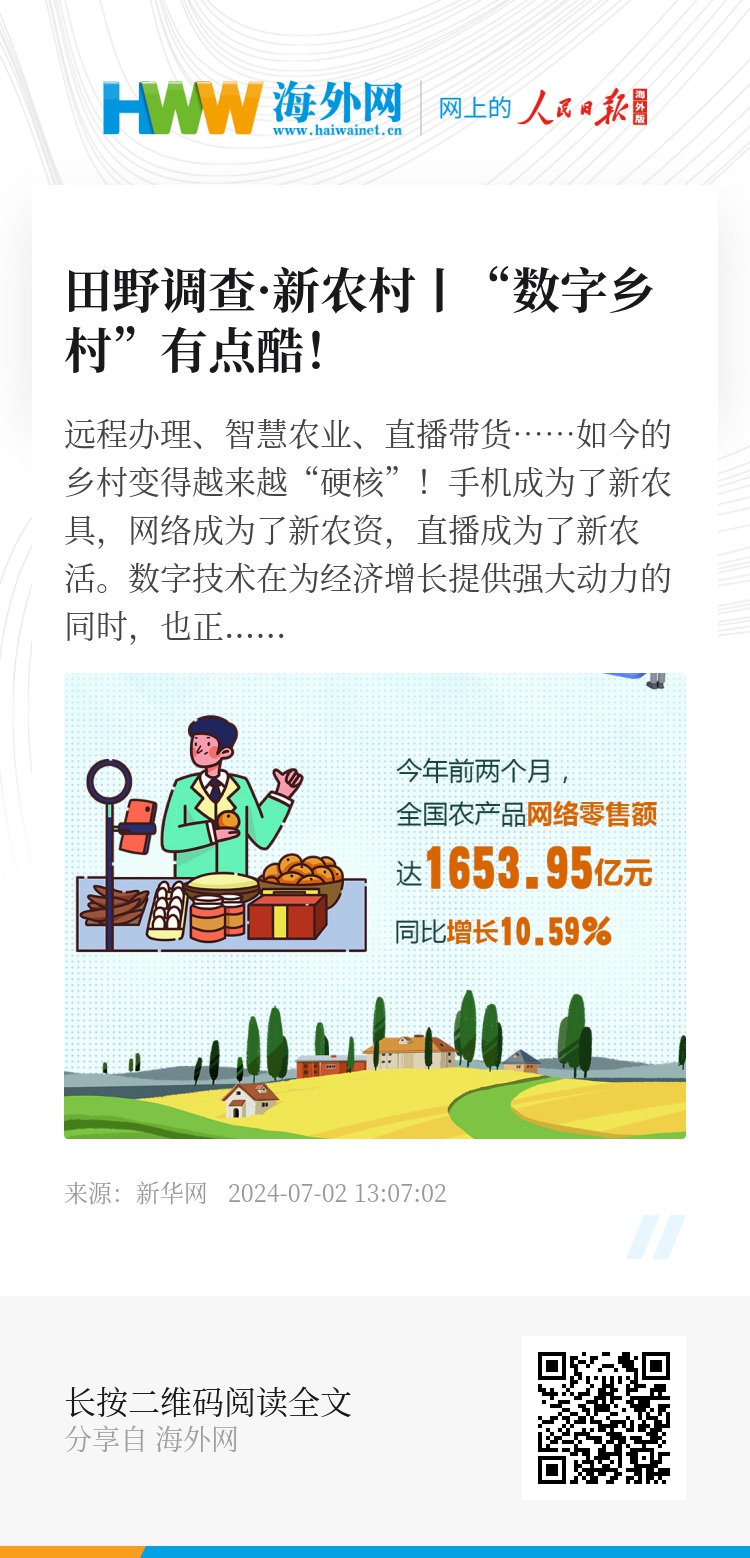 數(shù)字鄉(xiāng)村邁向智能化農(nóng)業(yè)新時代，最新動態(tài)與步伐加快