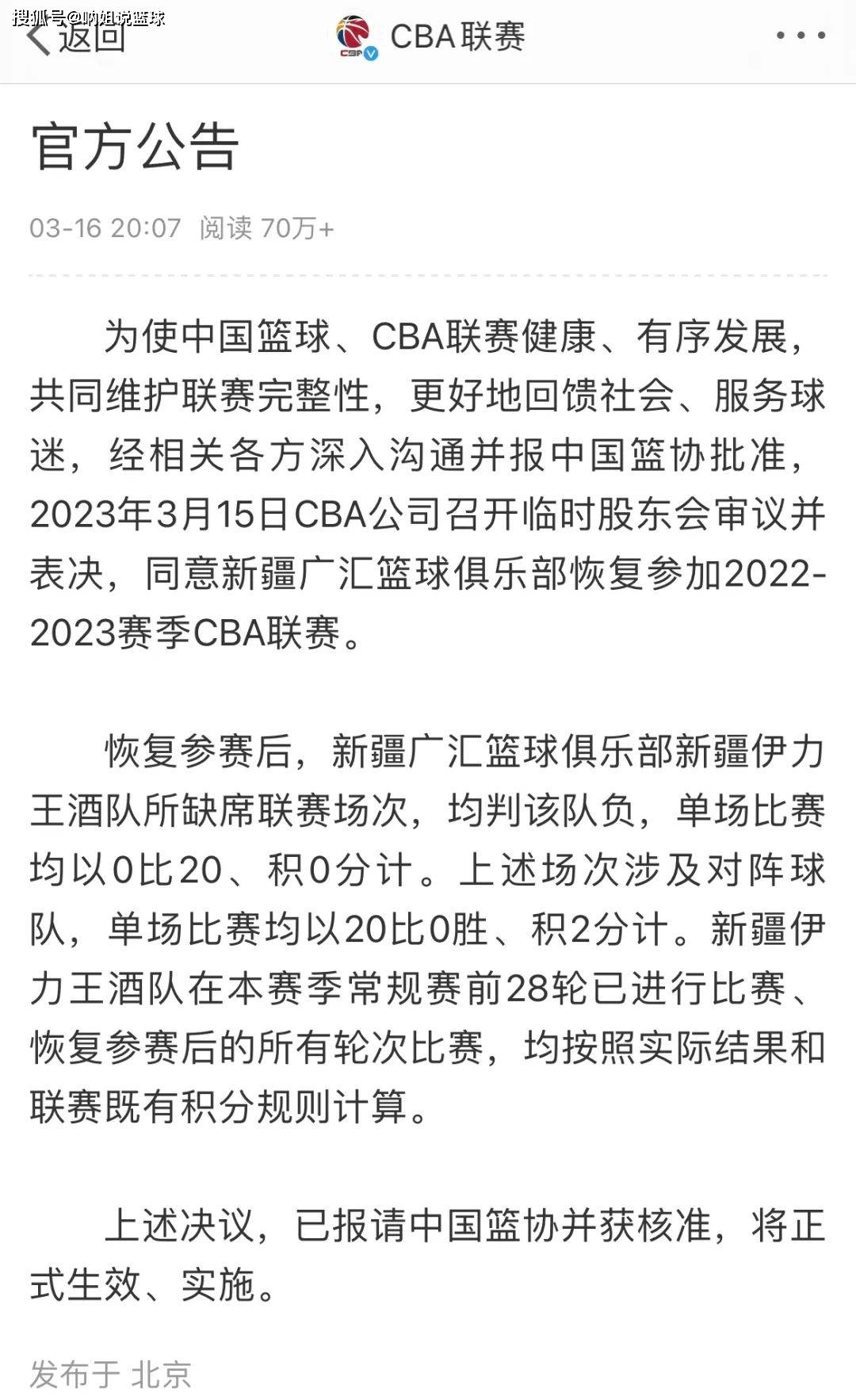 新疆隊(duì)蓄勢待發(fā)，展現(xiàn)西部籃球力量的崛起