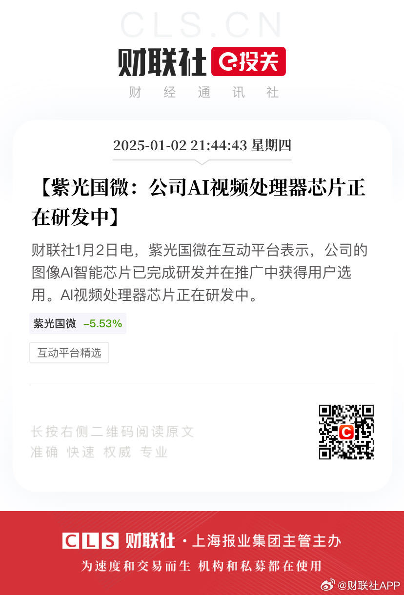 紫光展銳最新情況深度剖析報告