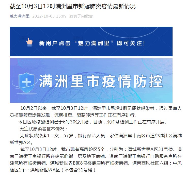 滿洲里最新疫情通報，最新動態(tài)與防控措施概述