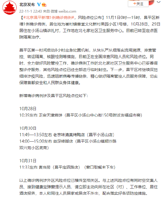 北京最新確診病例數(shù)及其影響分析