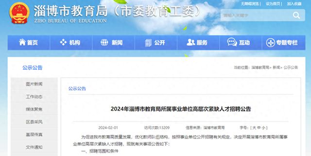 淄博事業(yè)編招聘，機遇與挑戰(zhàn)同步來臨