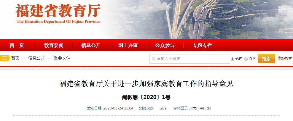 福建省教委引領(lǐng)教育創(chuàng)新，助力學(xué)子成長新通知發(fā)布