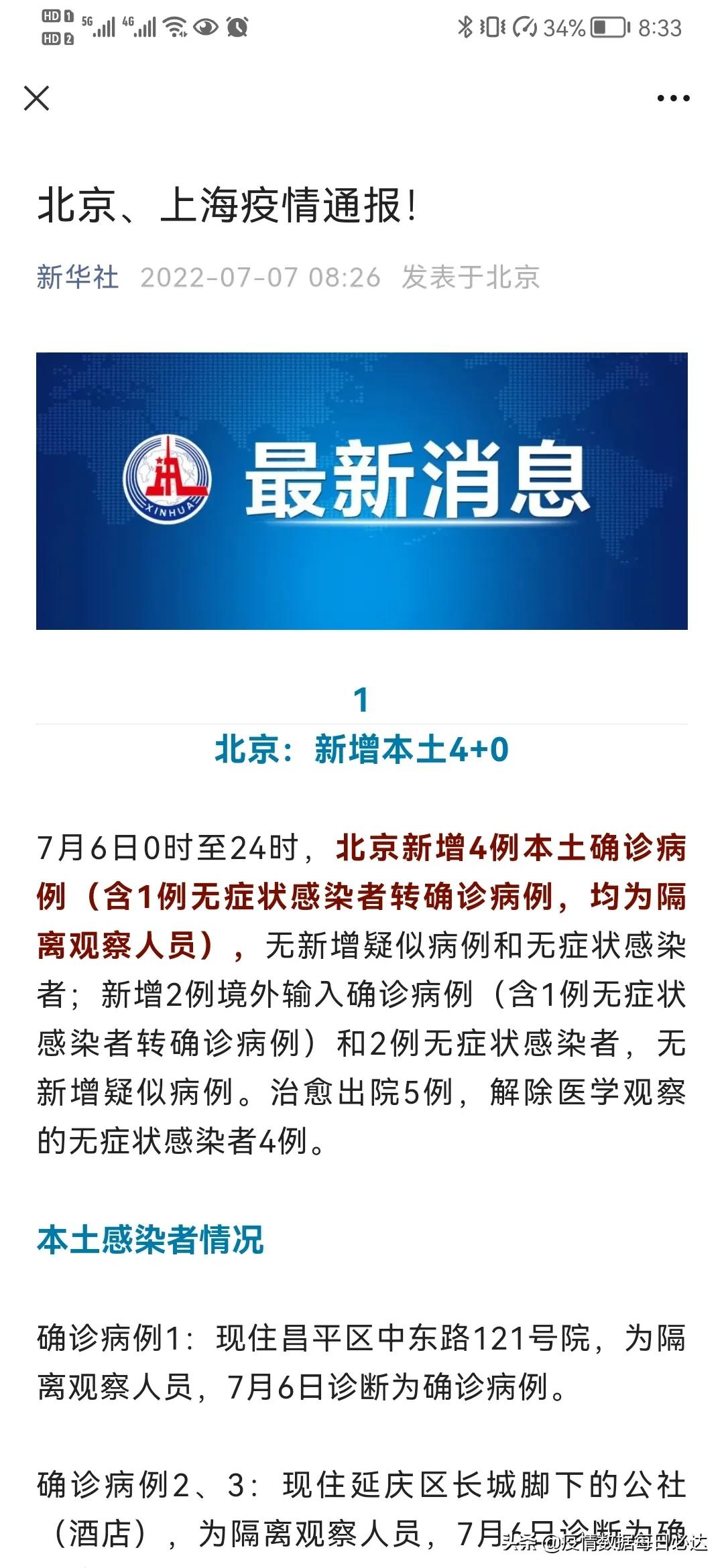 北京疫情最新動態(tài)深度解析（17日專報）
