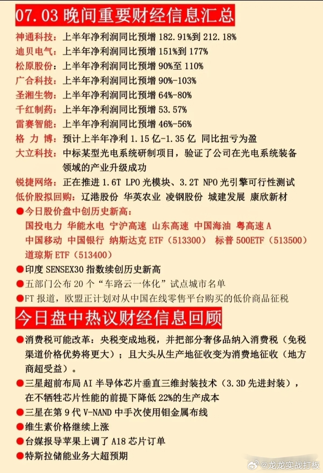 股票利好最新消息，引領(lǐng)市場走向的新引擎