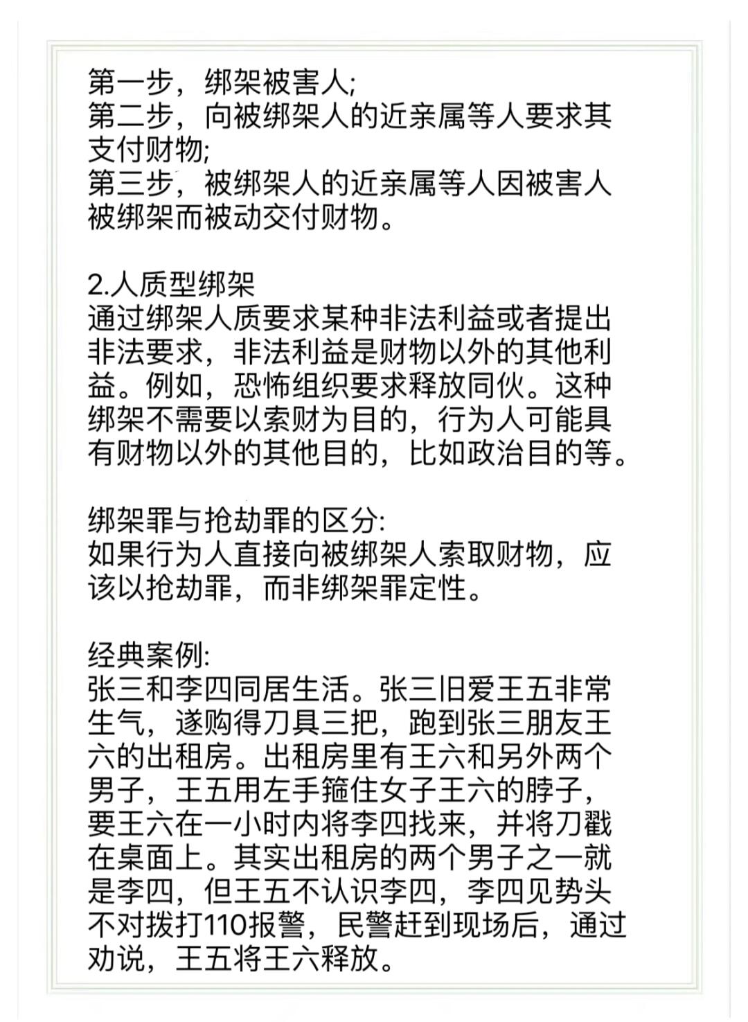 揭秘最新綁架犯罪動(dòng)態(tài)，真相揭秘與防范策略
