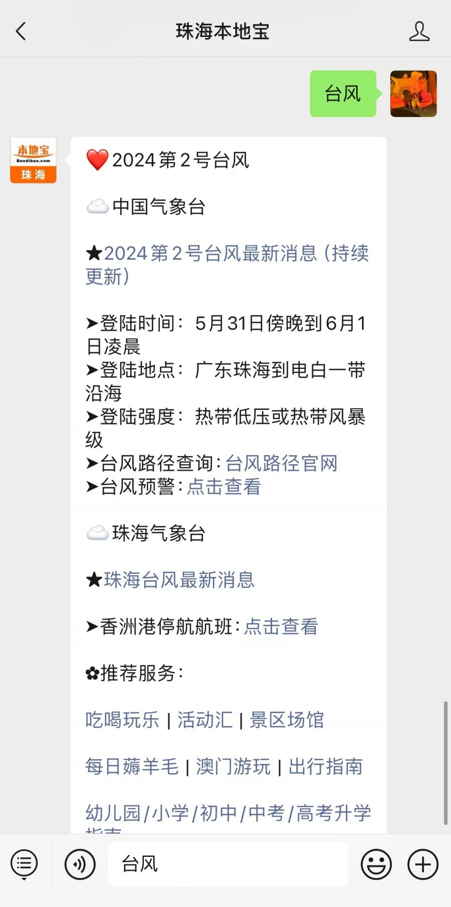 廣東珠海臺風(fēng)最新情況更新報告