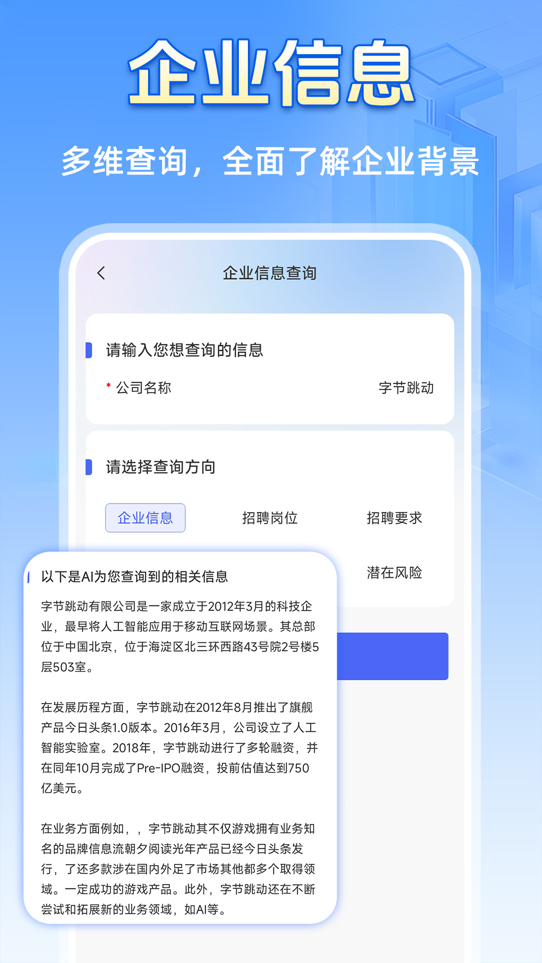 一站式企業(yè)信息查詢解決方案助力企業(yè)透明度提升