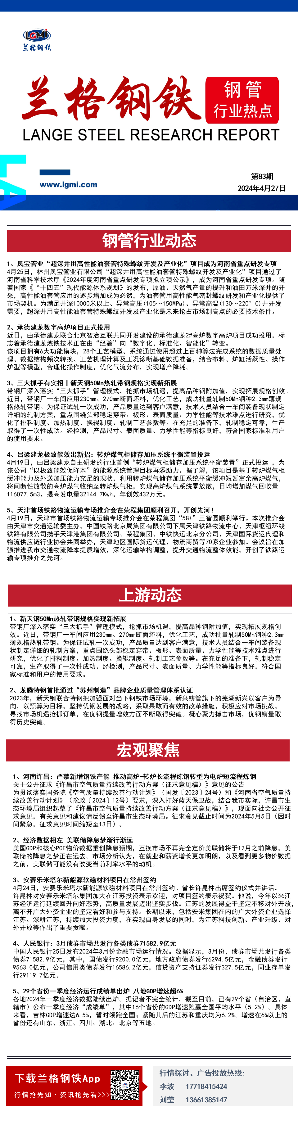管鐵最新動(dòng)態(tài)更新