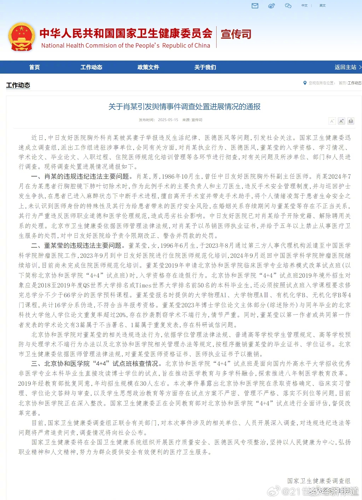 國(guó)衛(wèi)委最新版策略推動(dòng)健康中國(guó)建設(shè)全面升級(jí)