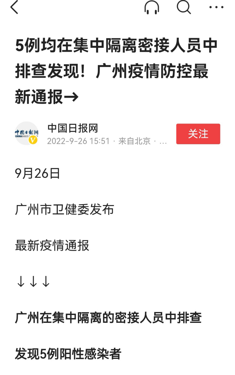 廣州最新疫情深度分析（XX月XX號消息）