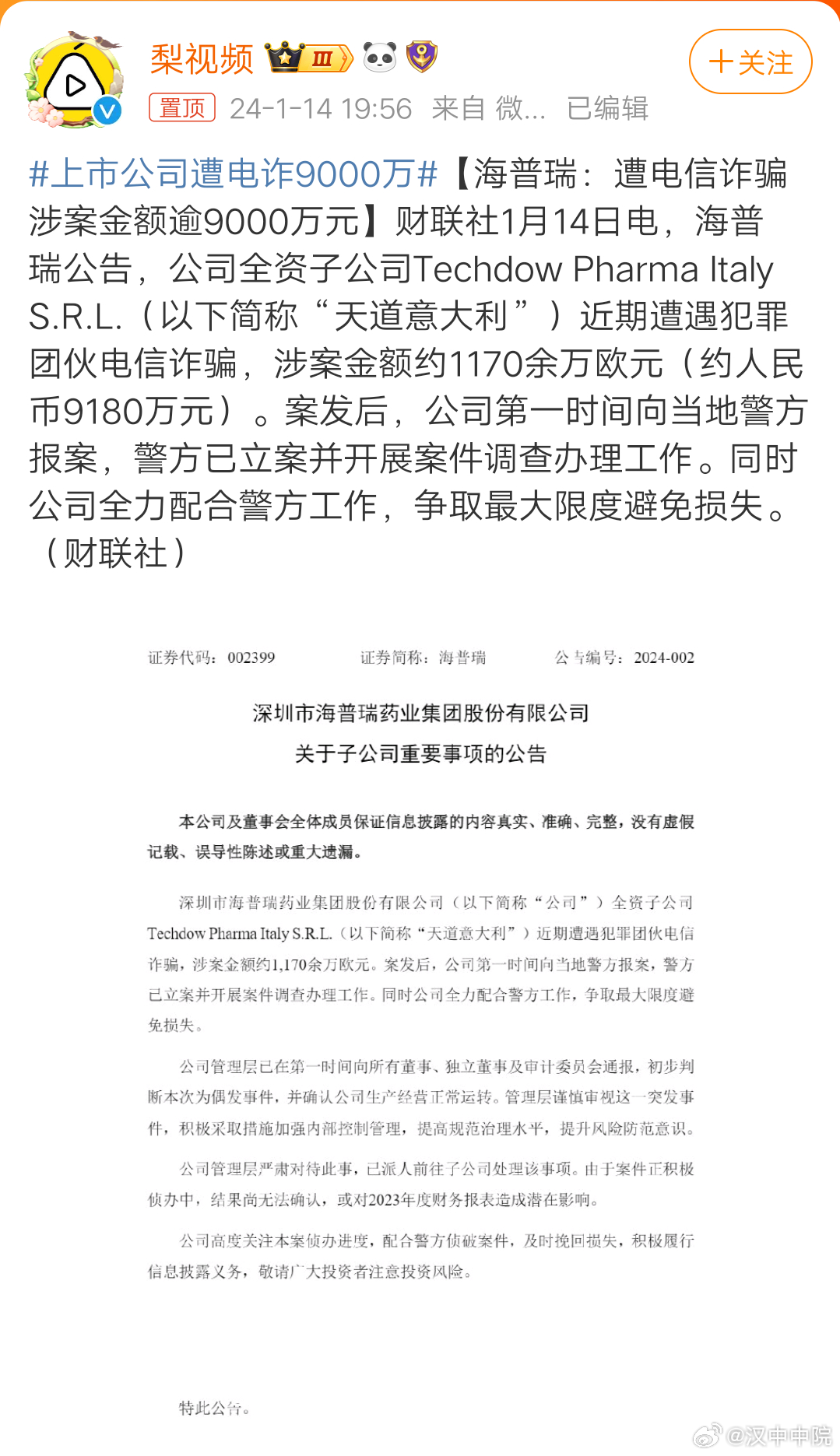 最新欺詐上市案例深度剖析，揭示公司欺詐背后的真相