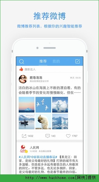 騰訊微博最新版探索與體驗之旅