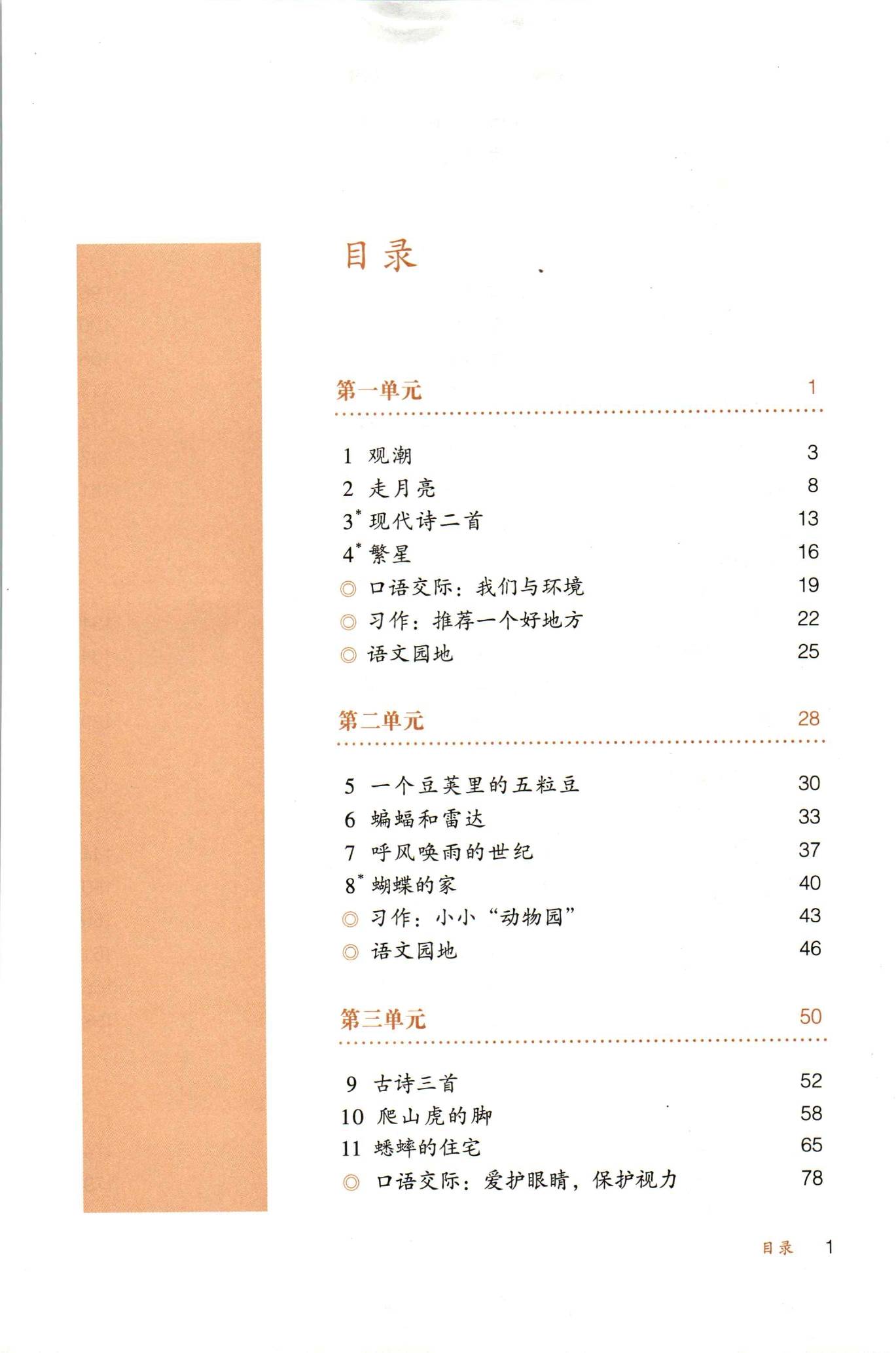 小學語文部編版最新教材深度解讀