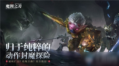 魔淵之刃最新更新深度解析