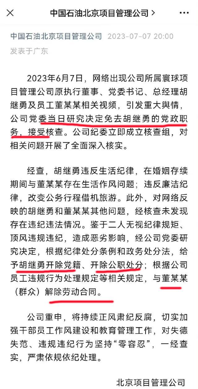 胡繼勇最新動態(tài)，熱點人物持續(xù)受關注