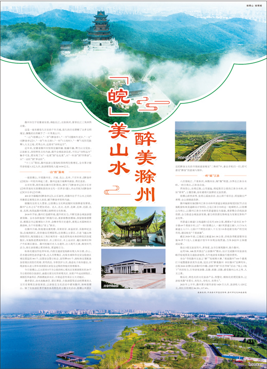 安徽滁州市，明珠之城的蓬勃發(fā)展之路